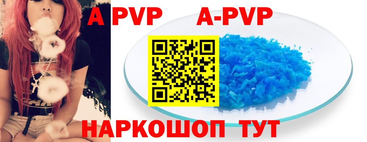 Альфа ПВП кристаллы Тамбов