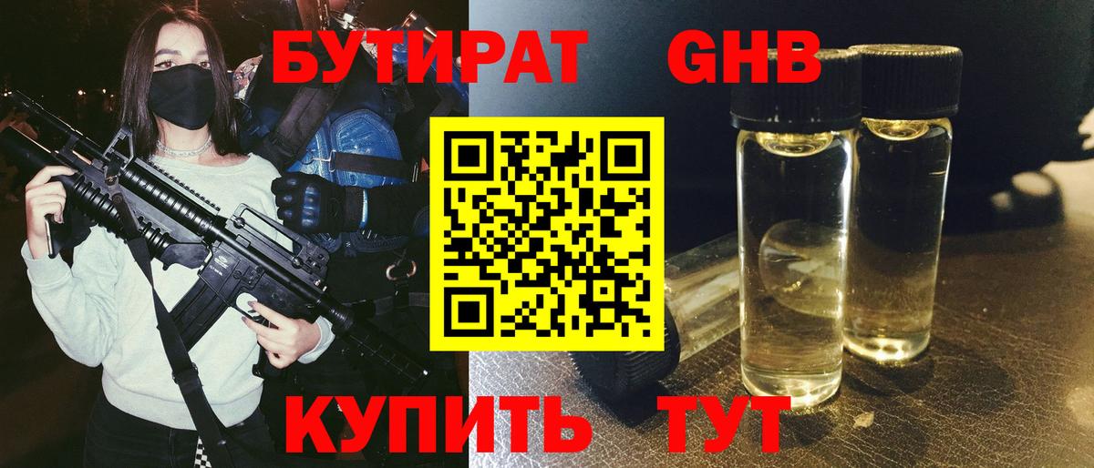 БУТИРАТ  БУТИРАТ бутандиол  Вход с VPN  Тамбов 
