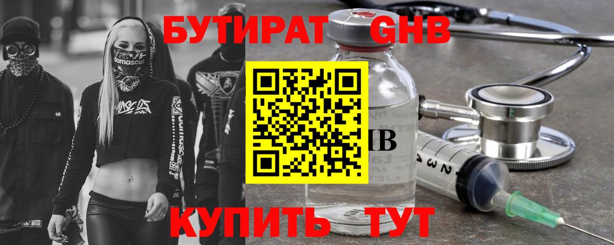 Бутират 1.4BDO Тамбов