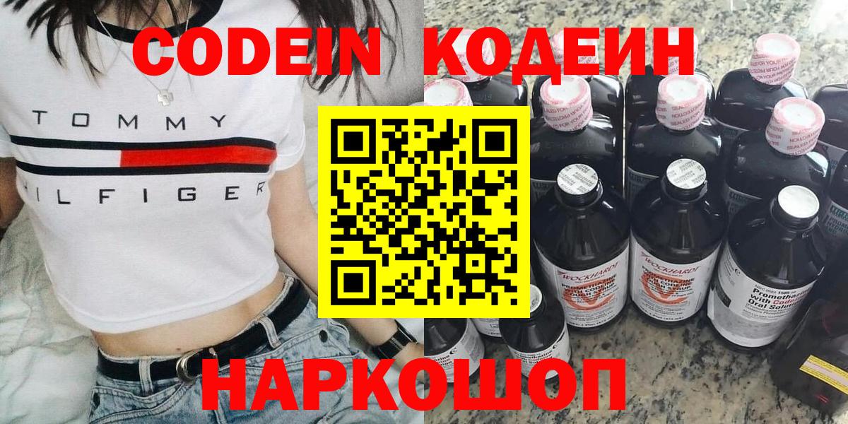 Тамбов  Кодеиновый сироп Lean Purple Drank  Вход с VPN  Кодеиновый сироп Lean напиток Lean (лин) 
