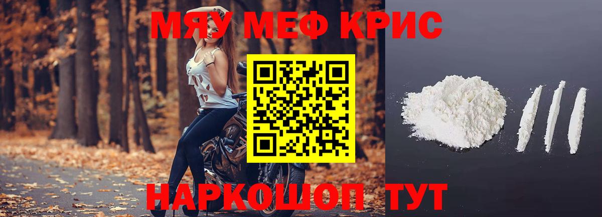 Меф кристаллы Тамбов