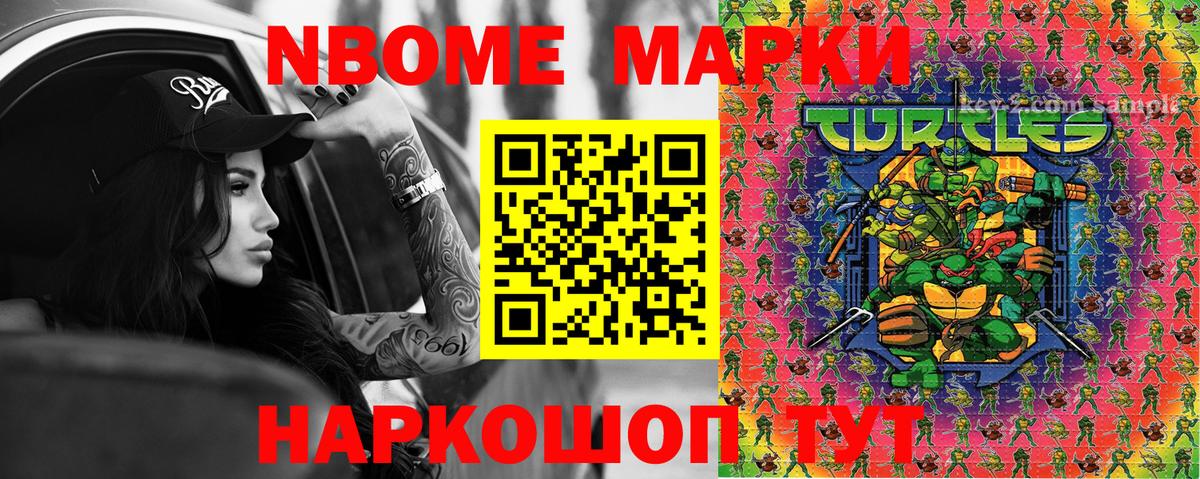 Марки NBOMe 1,8мг Тамбов
